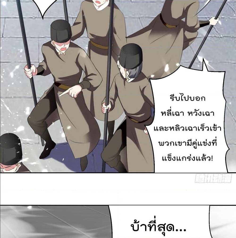 Emperor LingTian ตอนที่ 56 แปลไทย รูปที่ 21