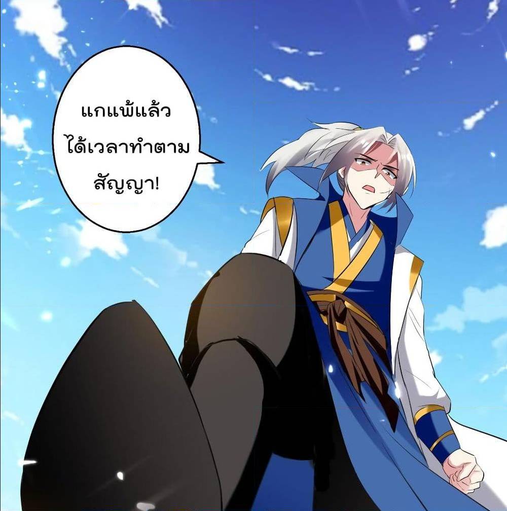 Emperor LingTian ตอนที่ 56 แปลไทย รูปที่ 24