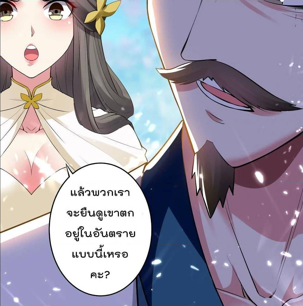 Emperor LingTian ตอนที่ 56 แปลไทย รูปที่ 45