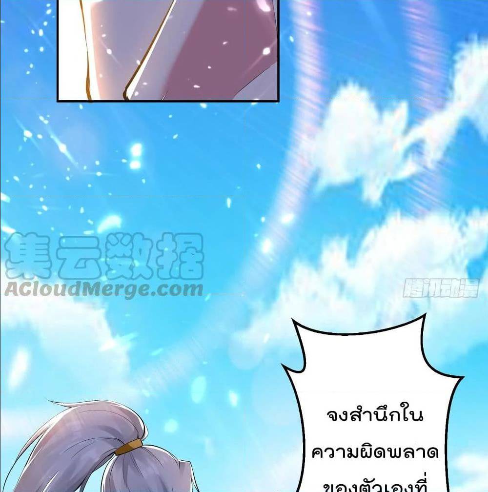 Emperor LingTian ตอนที่ 56 แปลไทย รูปที่ 47