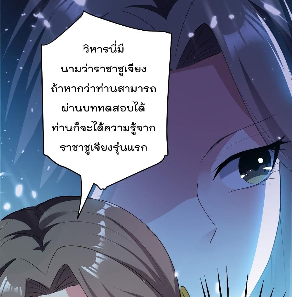 Emperor LingTian ตอนที่ 57 แปลไทย รูปที่ 11