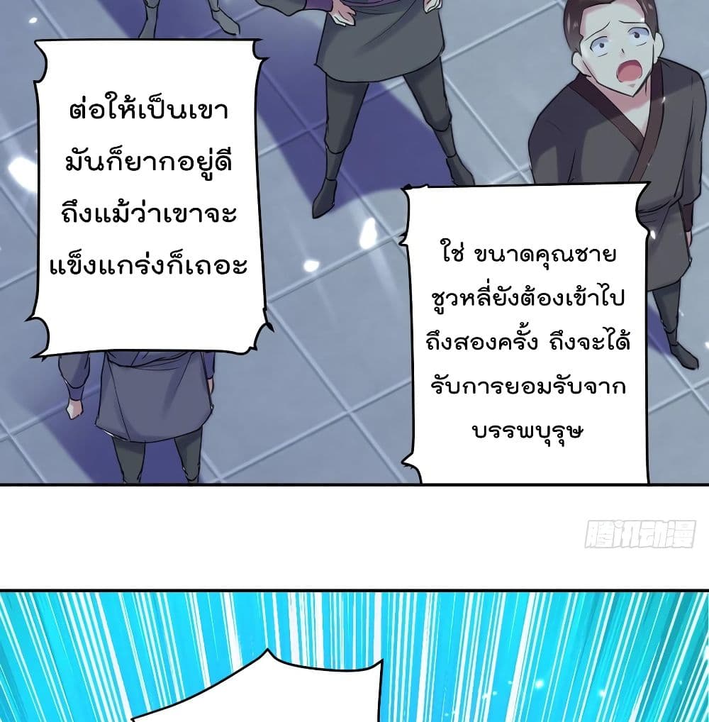 Emperor LingTian ตอนที่ 57 แปลไทย รูปที่ 25