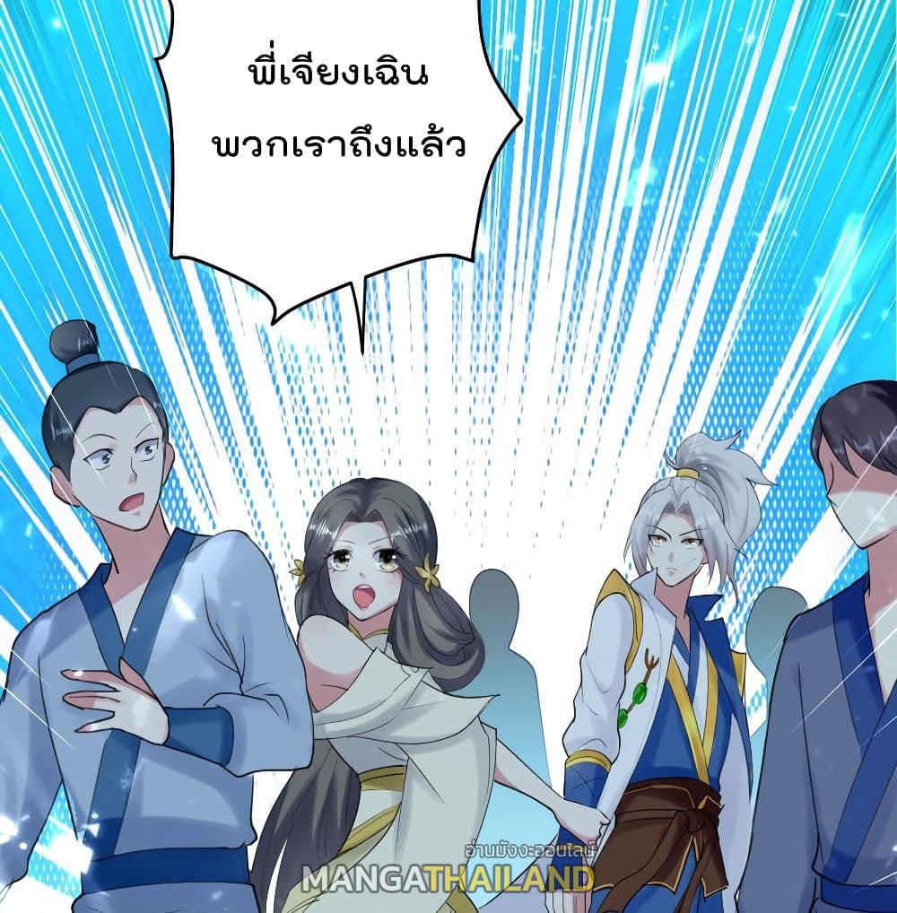 Emperor LingTian ตอนที่ 57 แปลไทย รูปที่ 26