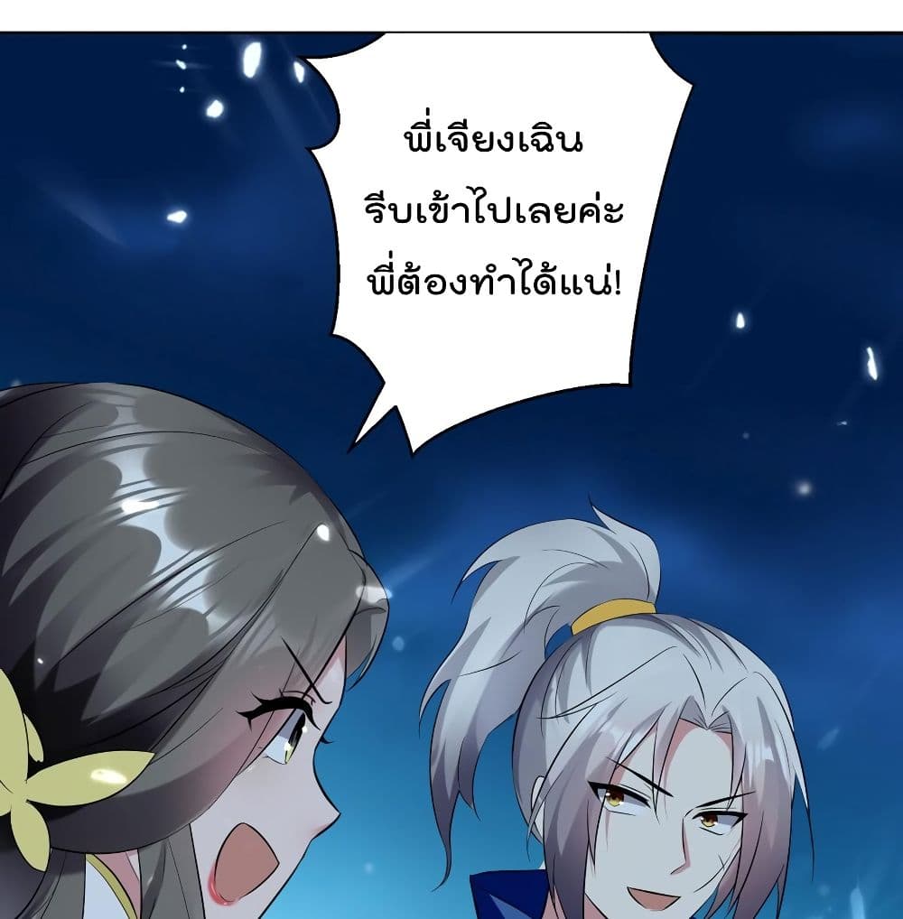 Emperor LingTian ตอนที่ 57 แปลไทย รูปที่ 35