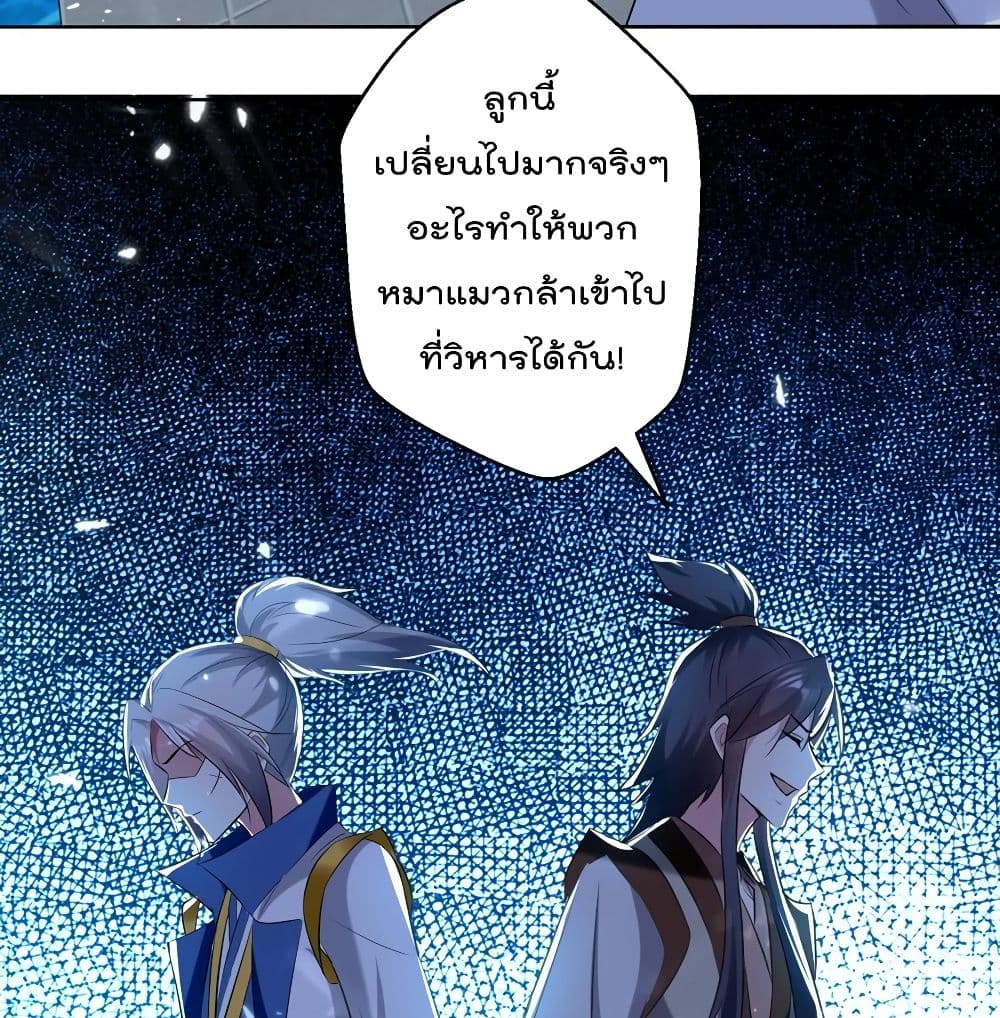 Emperor LingTian ตอนที่ 57 แปลไทย รูปที่ 38