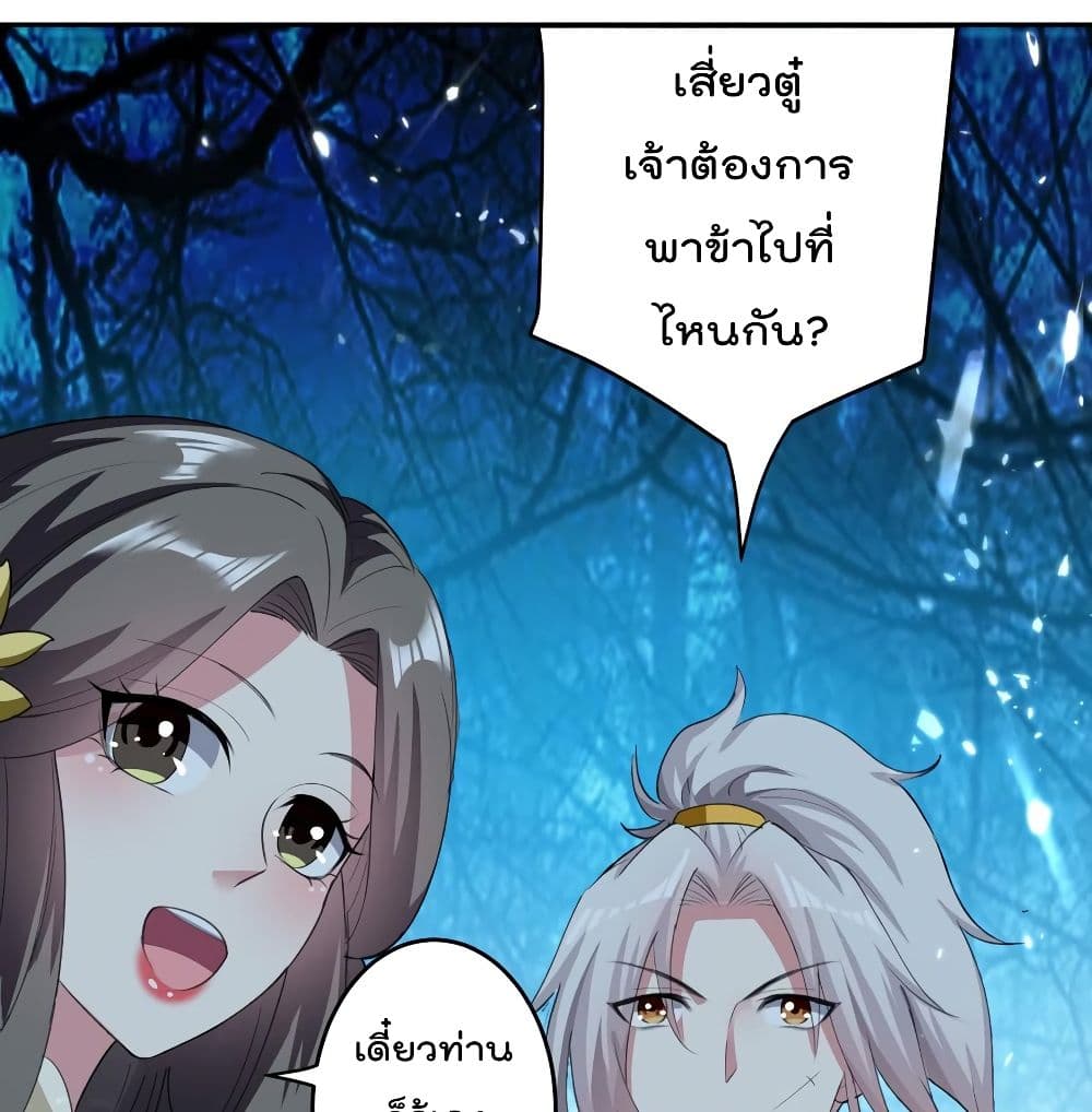 Emperor LingTian ตอนที่ 57 แปลไทย รูปที่ 7