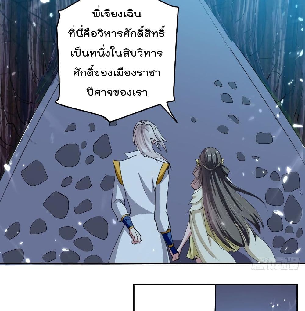 Emperor LingTian ตอนที่ 57 แปลไทย รูปที่ 9