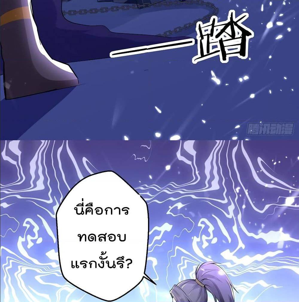 Emperor LingTian ตอนที่ 58 แปลไทย รูปที่ 16