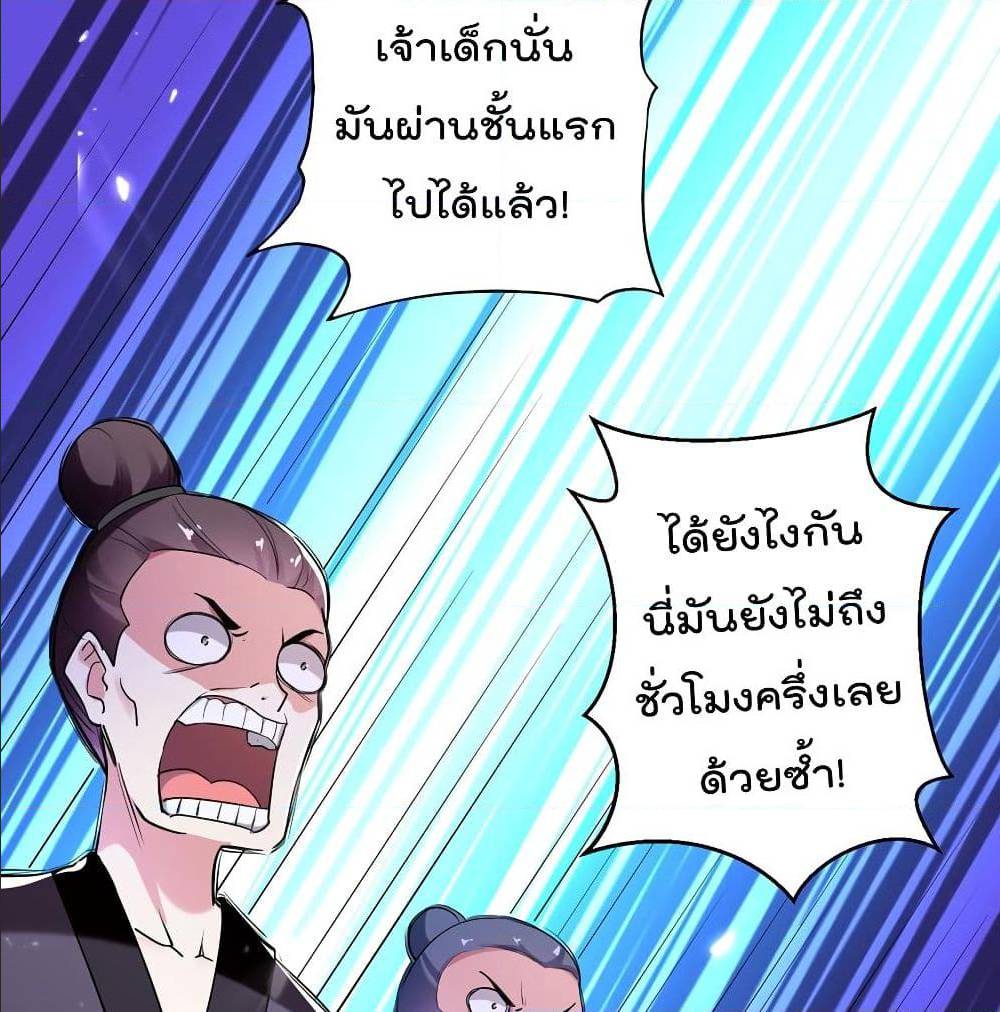 Emperor LingTian ตอนที่ 58 แปลไทย รูปที่ 29