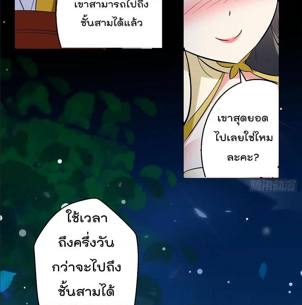 Emperor LingTian ตอนที่ 59 แปลไทย รูปที่ 20