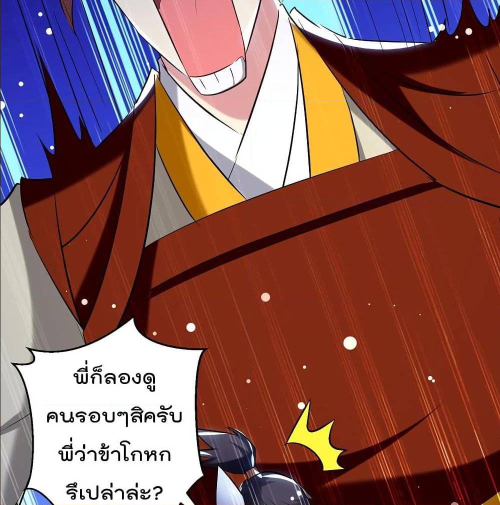 Emperor LingTian ตอนที่ 59 แปลไทย รูปที่ 36