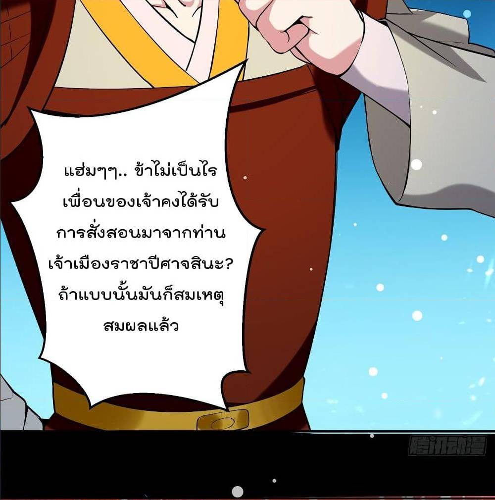 Emperor LingTian ตอนที่ 59 แปลไทย รูปที่ 44