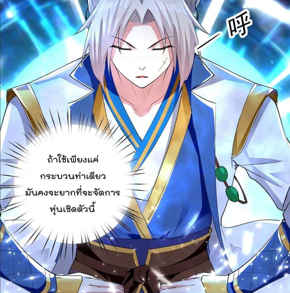 Emperor LingTian ตอนที่ 59 แปลไทย รูปที่ 5