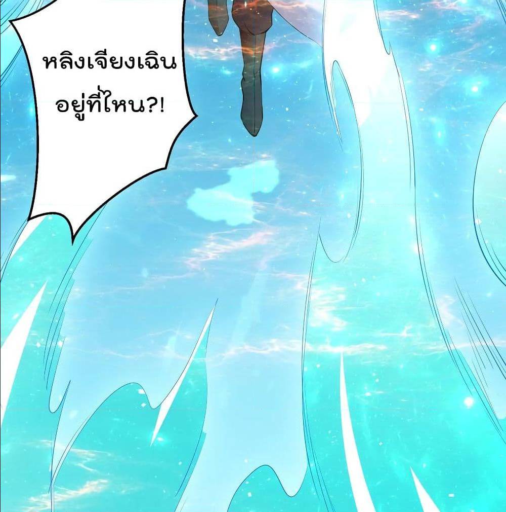 Emperor LingTian ตอนที่ 59 แปลไทย รูปที่ 52