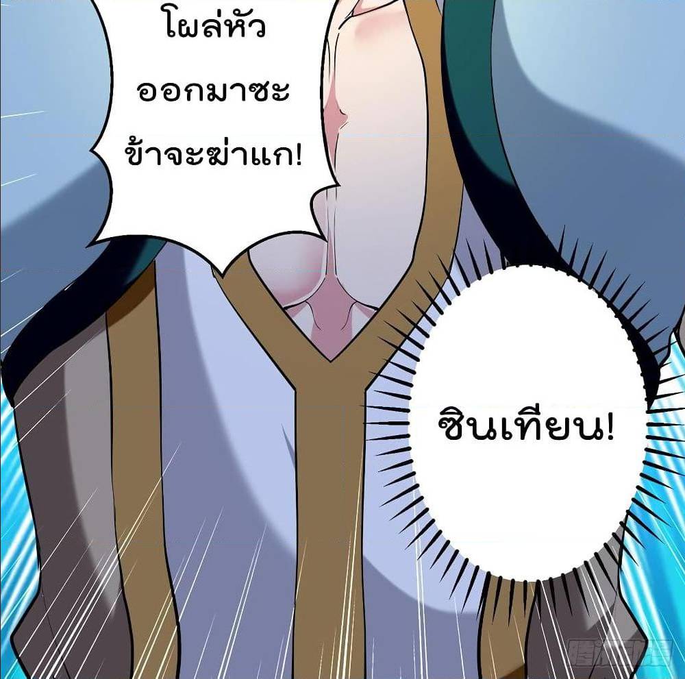 Emperor LingTian ตอนที่ 59 แปลไทย รูปที่ 54