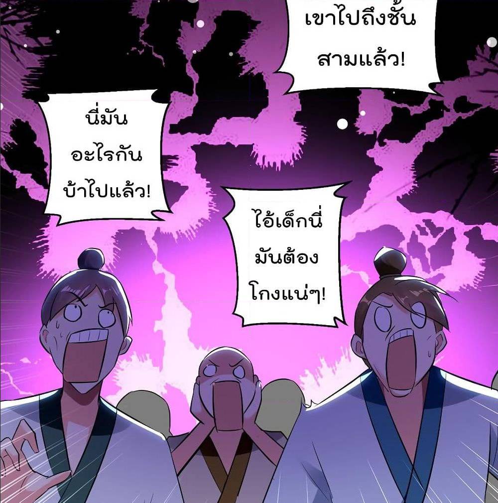 Emperor LingTian ตอนที่ 59 แปลไทย รูปที่ 9