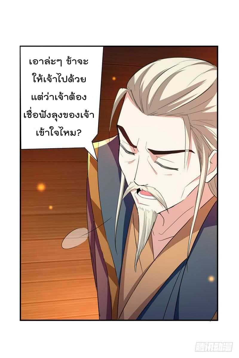 Emperor LingTian ตอนที่ 6 แปลไทย รูปที่ 24