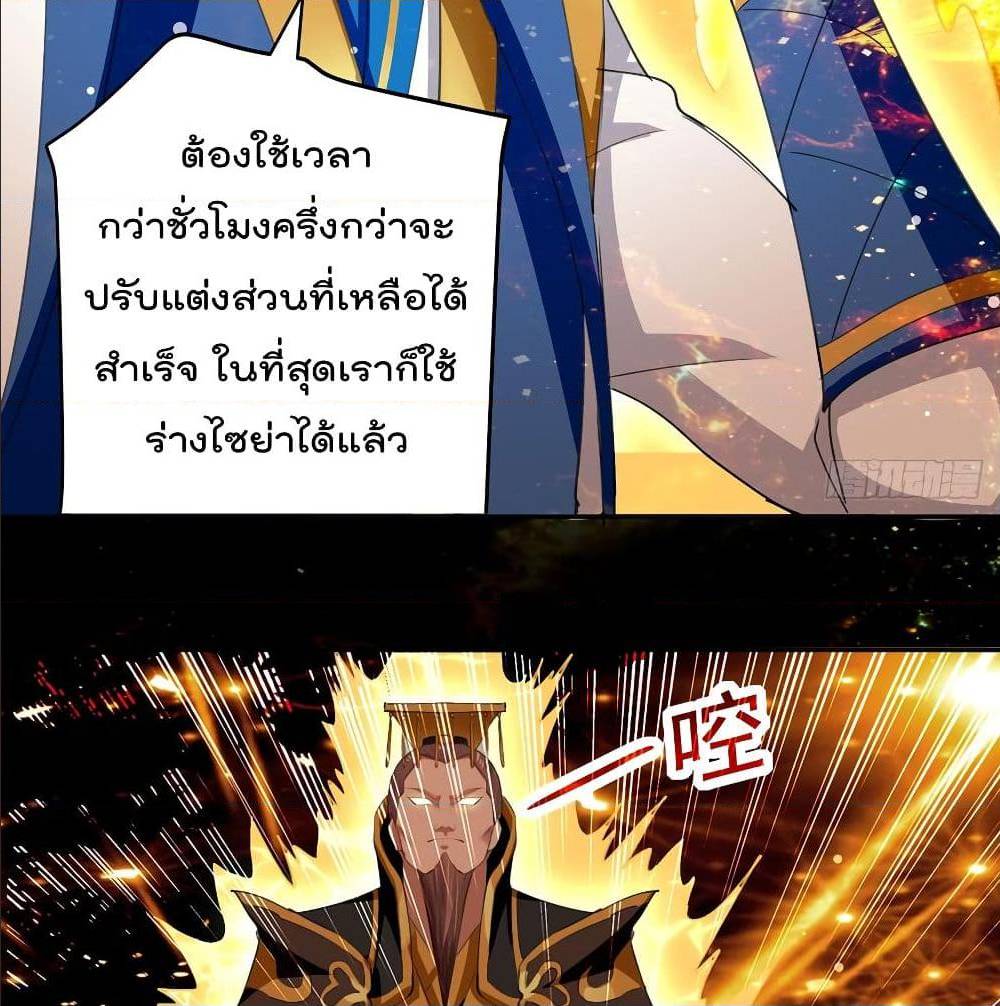 Emperor LingTian ตอนที่ 60 แปลไทย รูปที่ 23