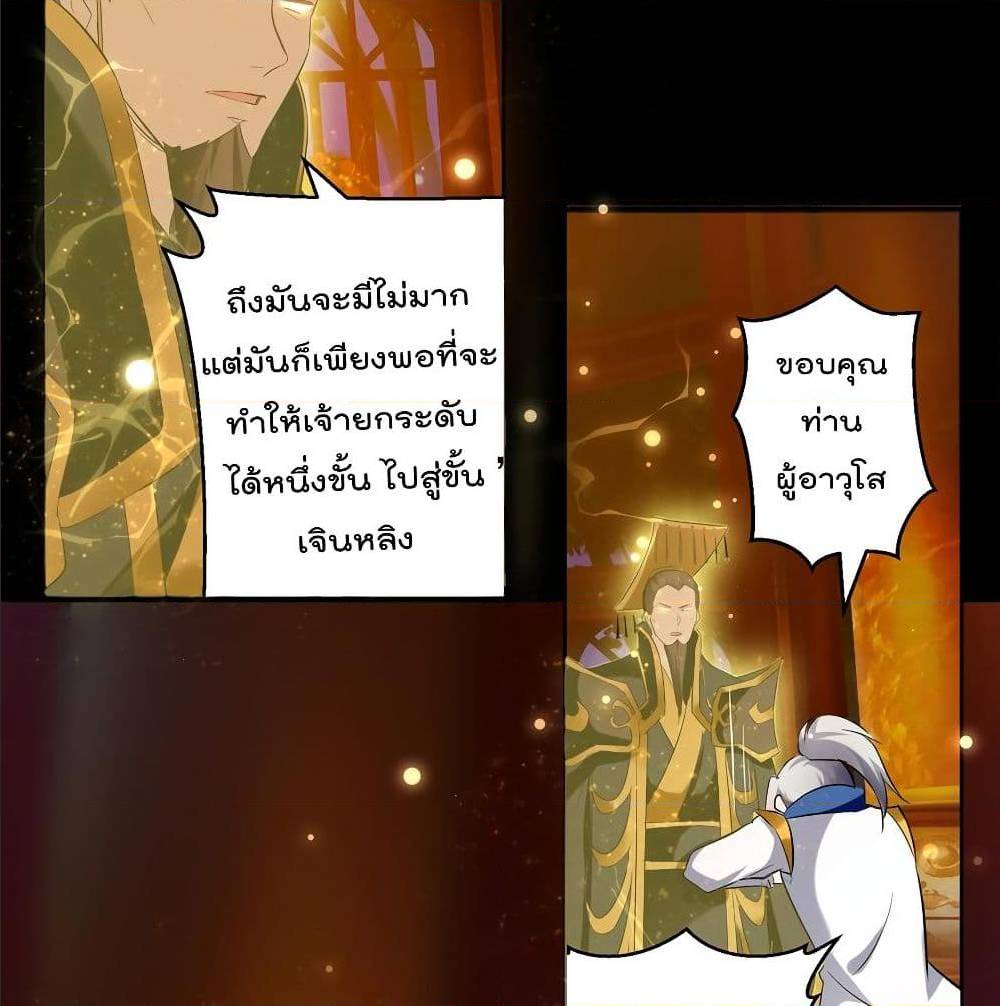 Emperor LingTian ตอนที่ 60 แปลไทย รูปที่ 38