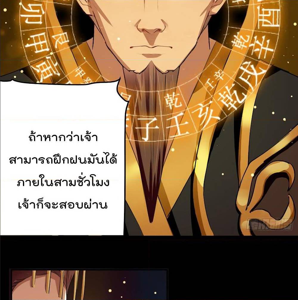 Emperor LingTian ตอนที่ 60 แปลไทย รูปที่ 8