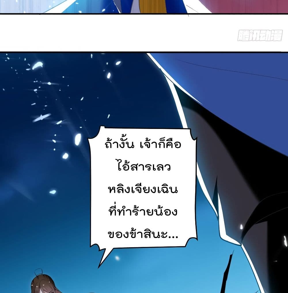 Emperor LingTian ตอนที่ 61 แปลไทย รูปที่ 29