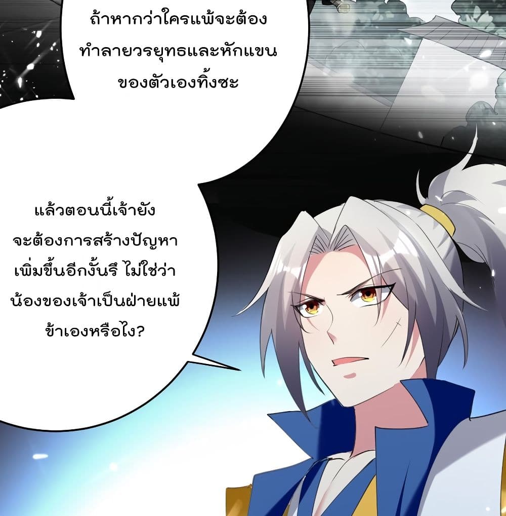 Emperor LingTian ตอนที่ 61 แปลไทย รูปที่ 32