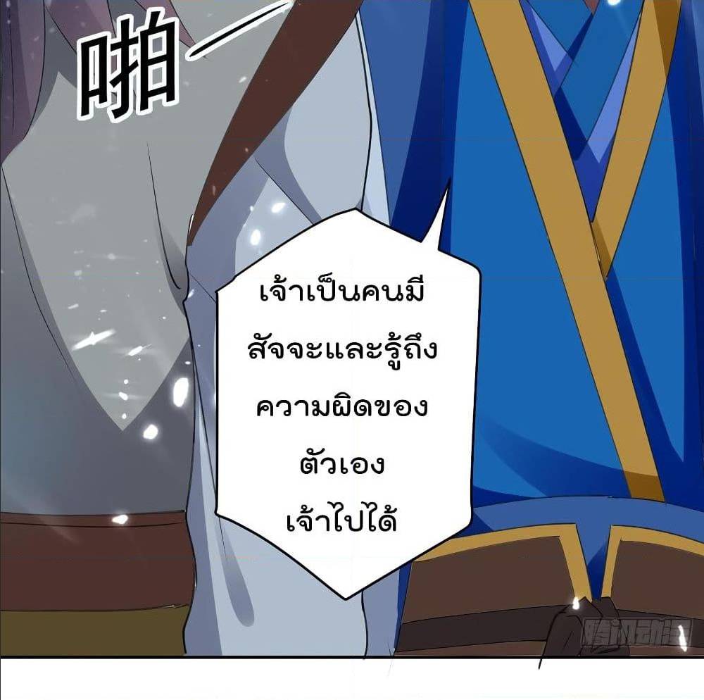 Emperor LingTian ตอนที่ 62 แปลไทย รูปที่ 28