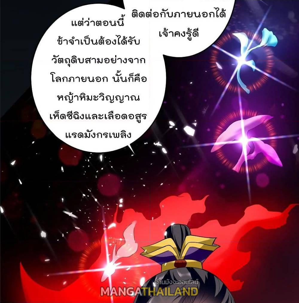 Emperor LingTian ตอนที่ 63 แปลไทย รูปที่ 18