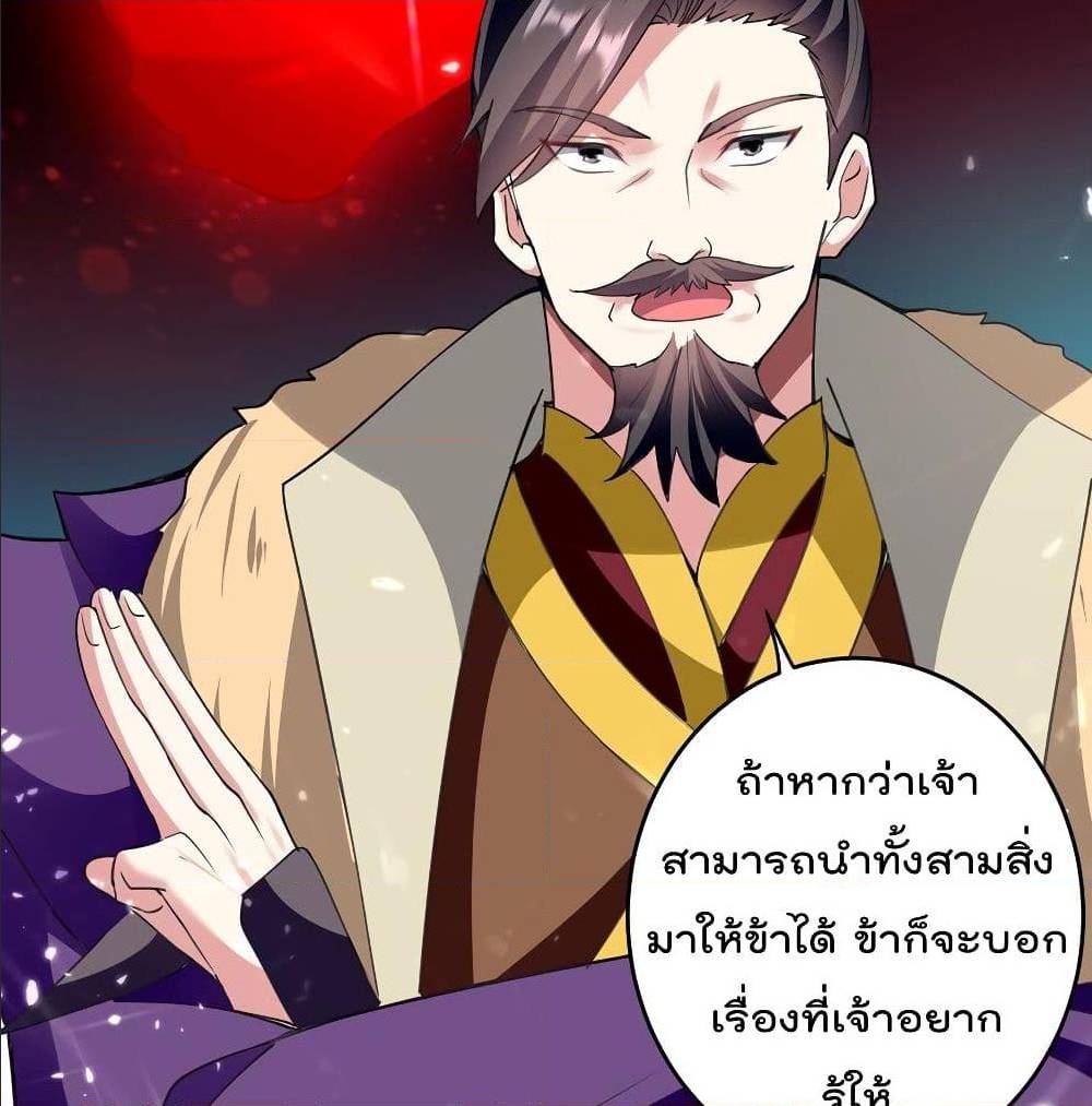 Emperor LingTian ตอนที่ 63 แปลไทย รูปที่ 19