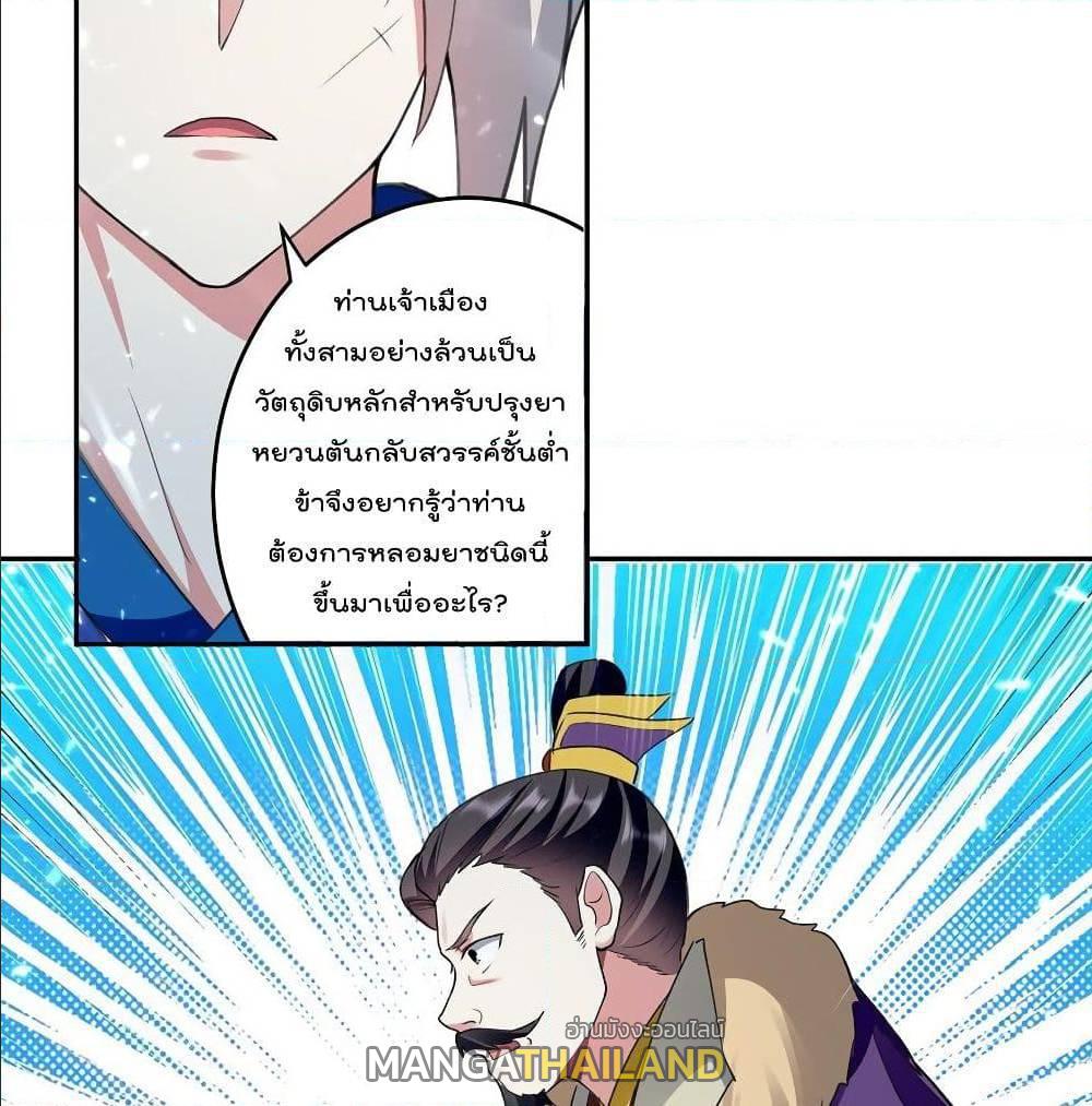 Emperor LingTian ตอนที่ 63 แปลไทย รูปที่ 22