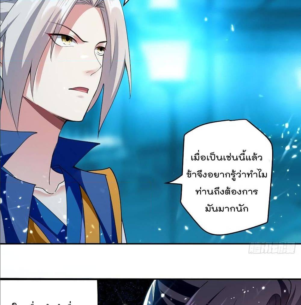 Emperor LingTian ตอนที่ 63 แปลไทย รูปที่ 25