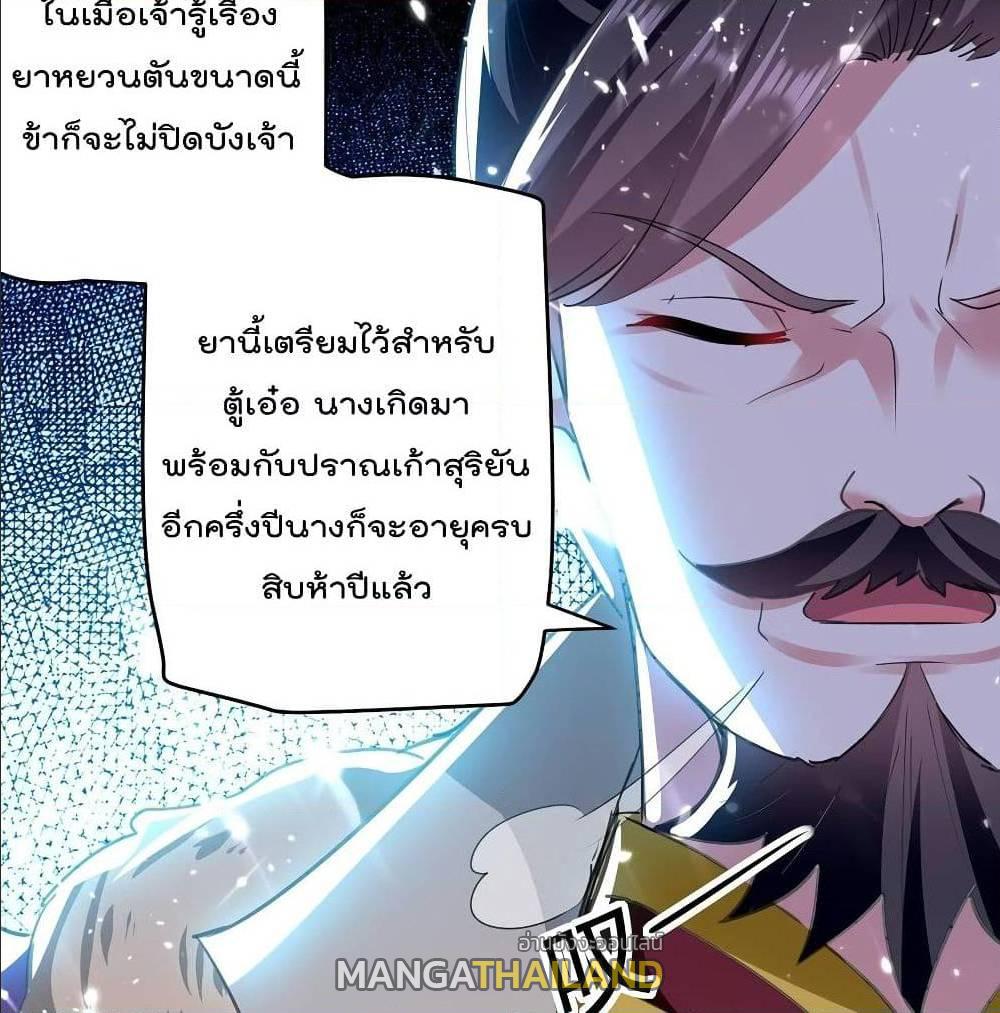 Emperor LingTian ตอนที่ 63 แปลไทย รูปที่ 26