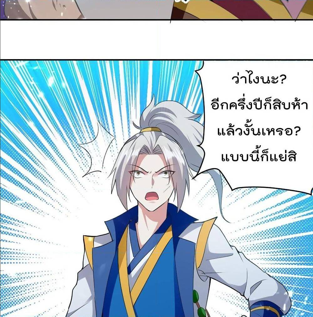 Emperor LingTian ตอนที่ 63 แปลไทย รูปที่ 27