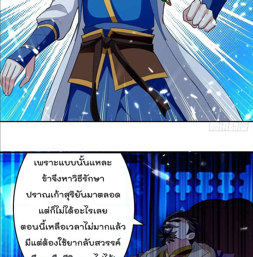 Emperor LingTian ตอนที่ 63 แปลไทย รูปที่ 28