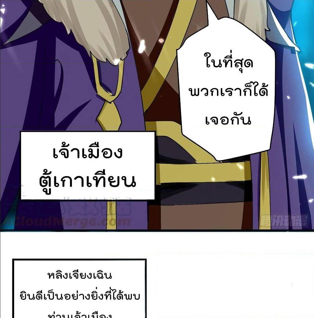 Emperor LingTian ตอนที่ 63 แปลไทย รูปที่ 3