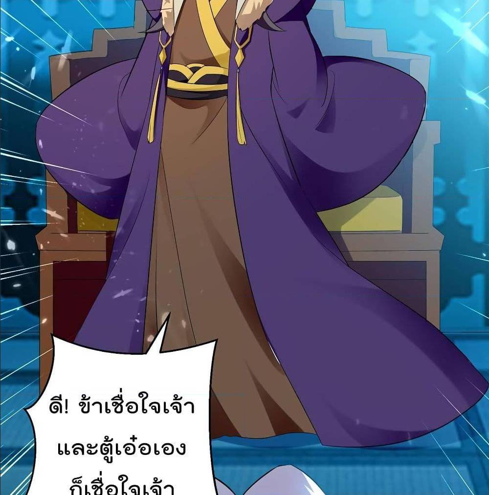 Emperor LingTian ตอนที่ 63 แปลไทย รูปที่ 33