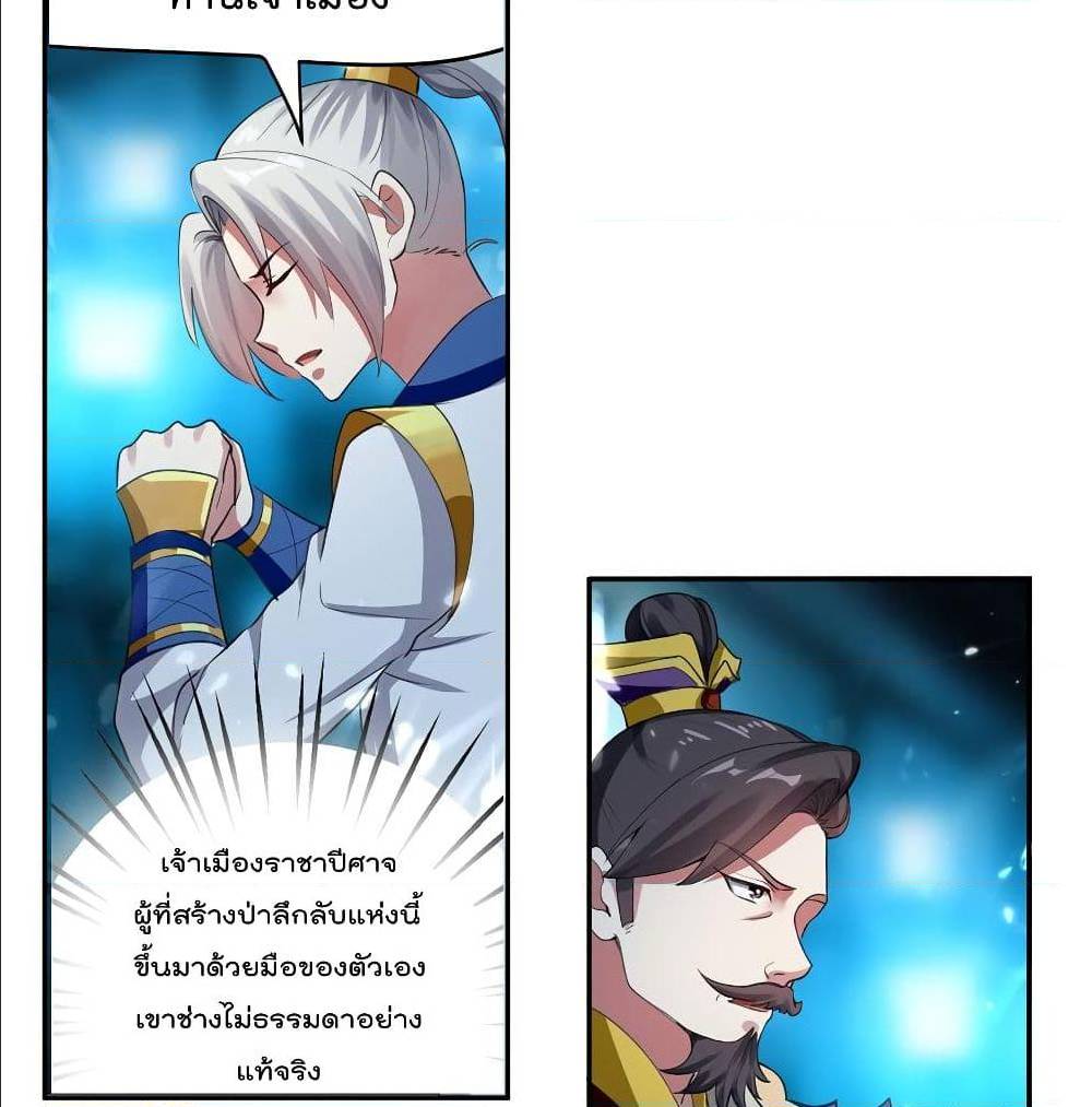 Emperor LingTian ตอนที่ 63 แปลไทย รูปที่ 4