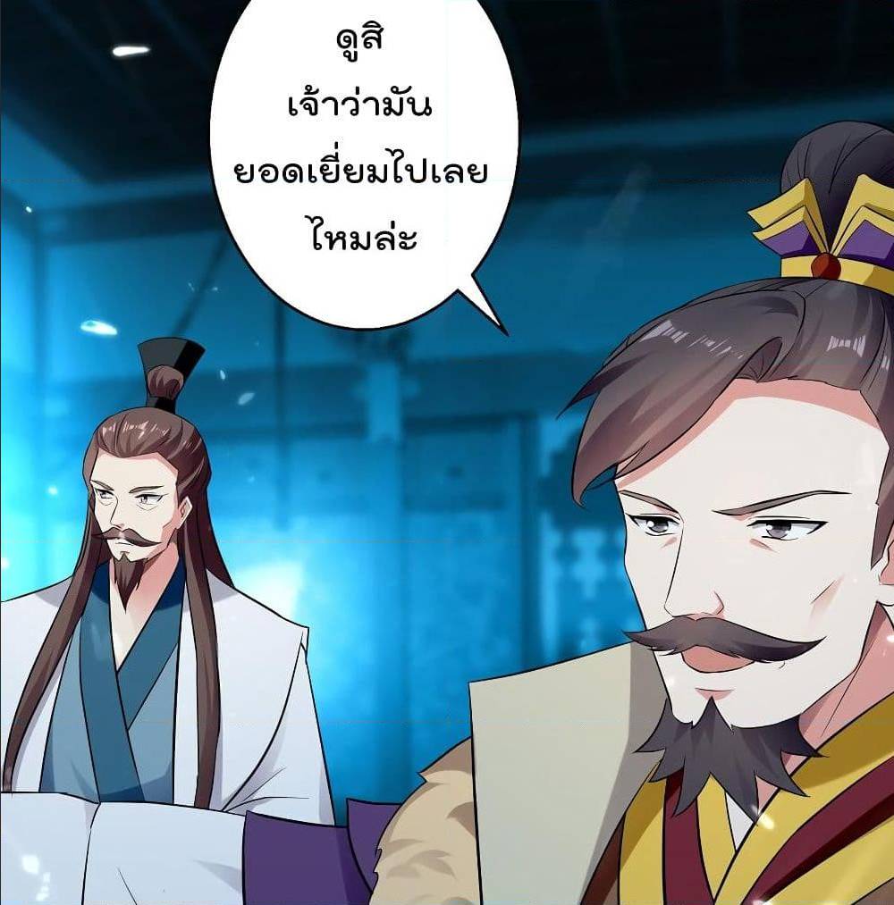 Emperor LingTian ตอนที่ 63 แปลไทย รูปที่ 40