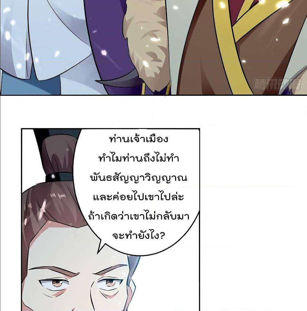 Emperor LingTian ตอนที่ 63 แปลไทย รูปที่ 41