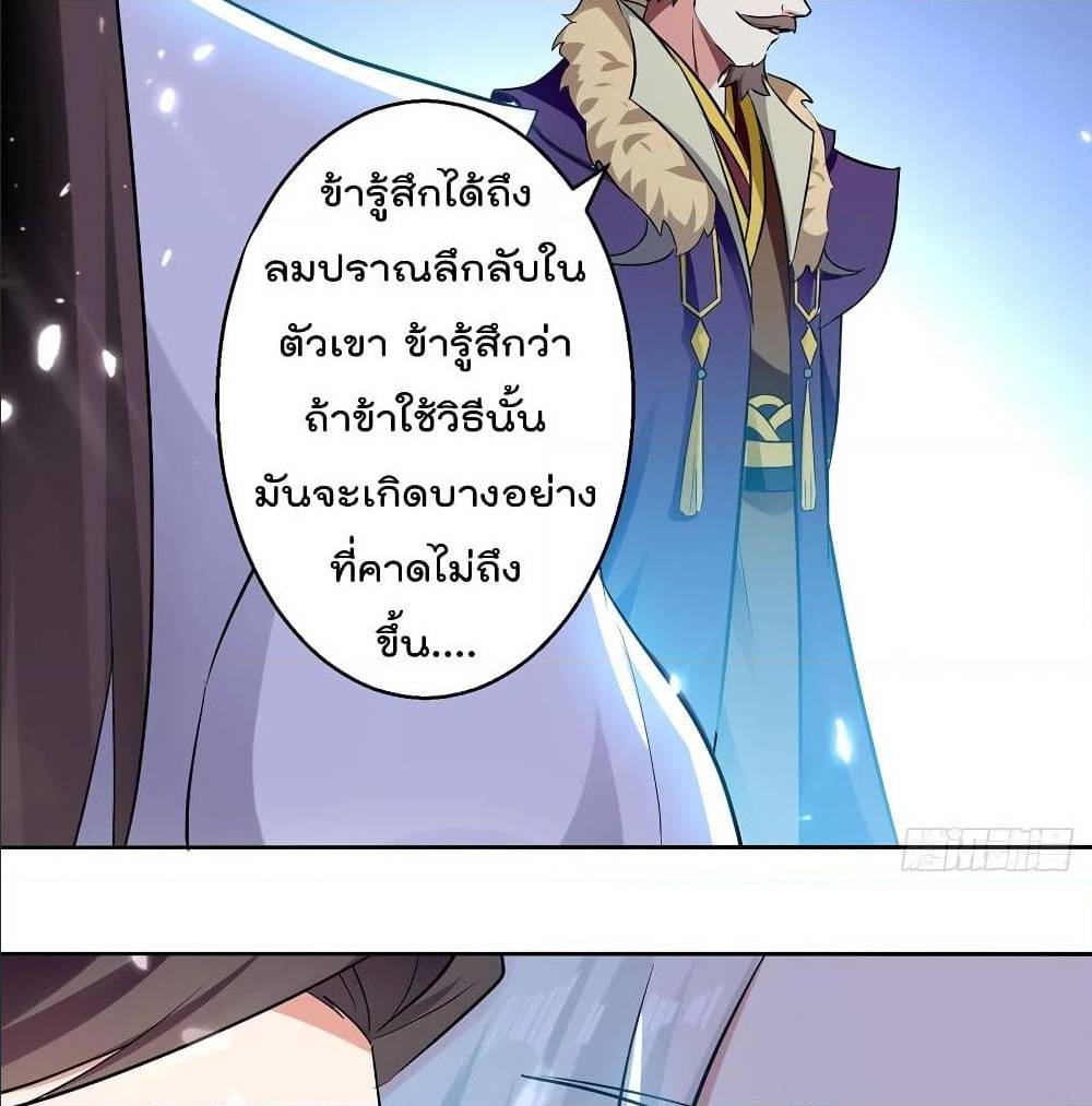 Emperor LingTian ตอนที่ 63 แปลไทย รูปที่ 43