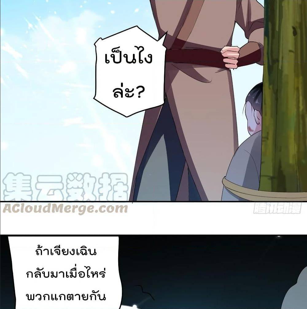 Emperor LingTian ตอนที่ 64 แปลไทย รูปที่ 19