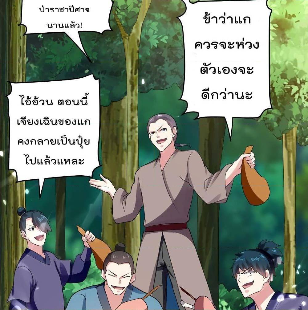 Emperor LingTian ตอนที่ 64 แปลไทย รูปที่ 23