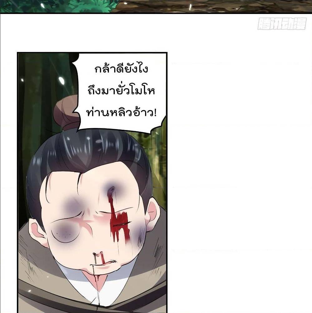 Emperor LingTian ตอนที่ 64 แปลไทย รูปที่ 5