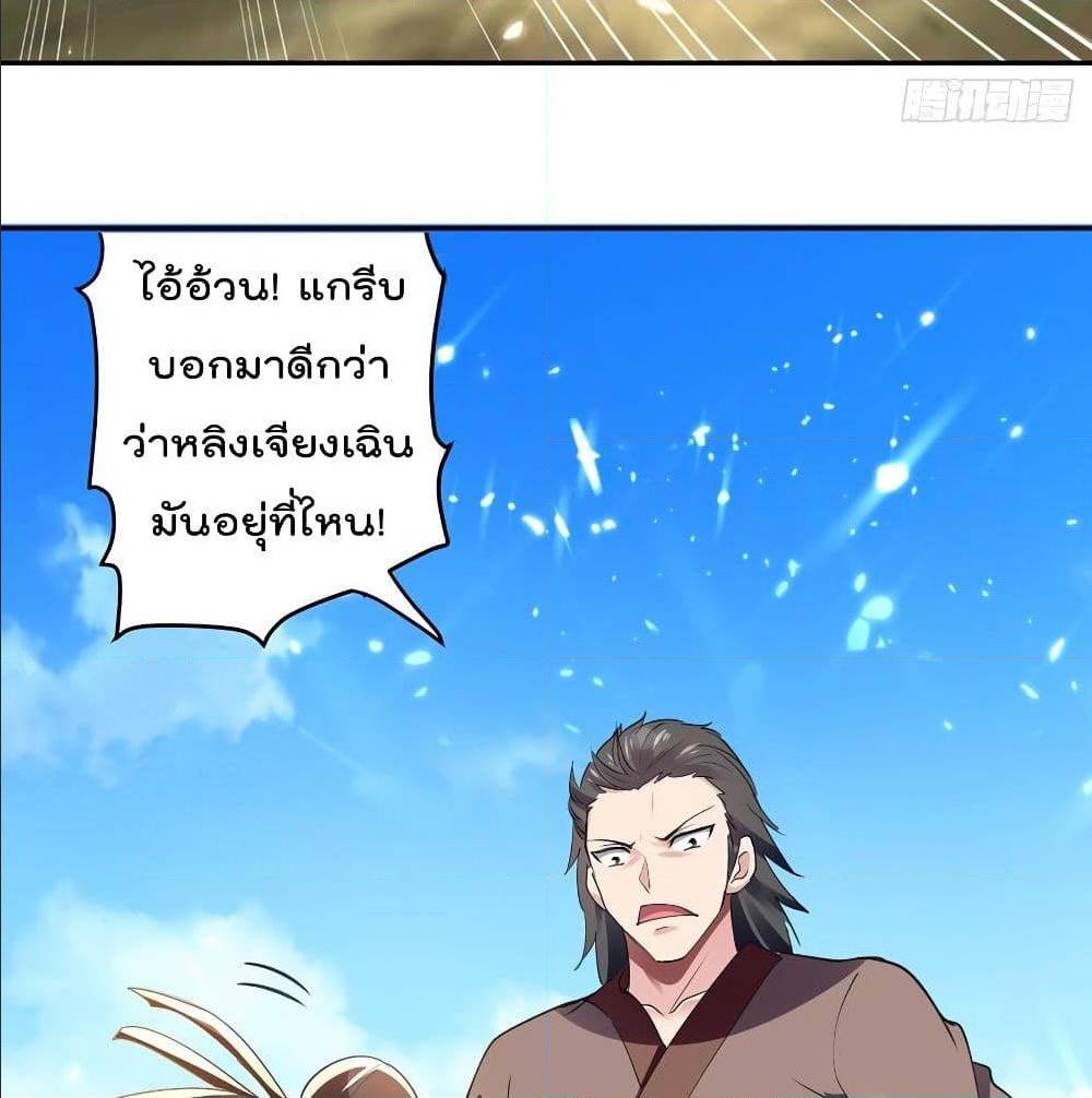 Emperor LingTian ตอนที่ 64 แปลไทย รูปที่ 8