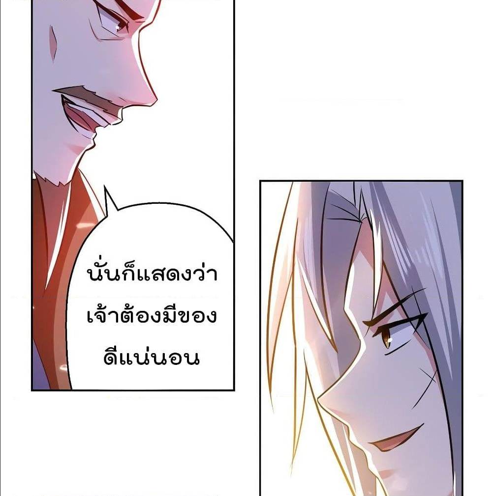 Emperor LingTian ตอนที่ 66 แปลไทย รูปที่ 25