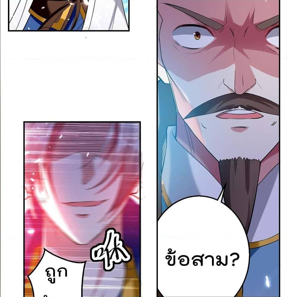 Emperor LingTian ตอนที่ 66 แปลไทย รูปที่ 42