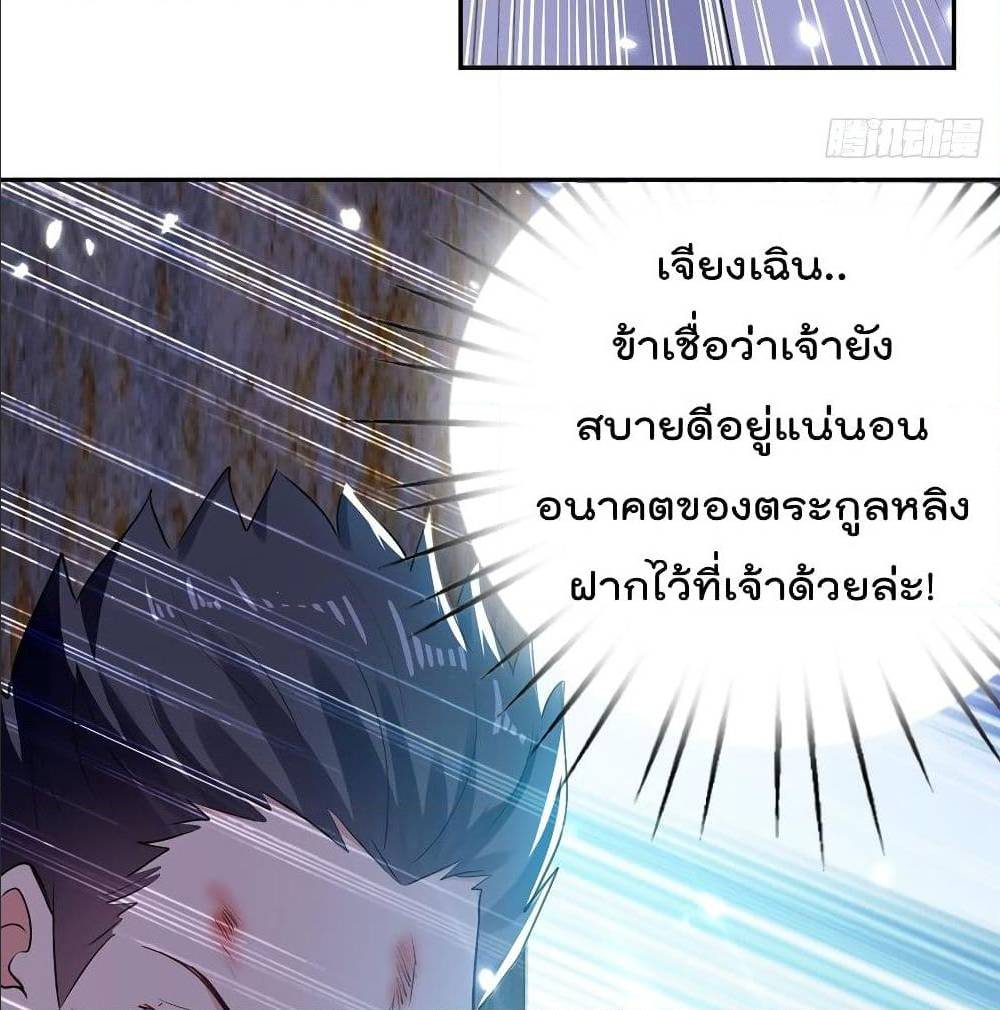 Emperor LingTian ตอนที่ 66 แปลไทย รูปที่ 5