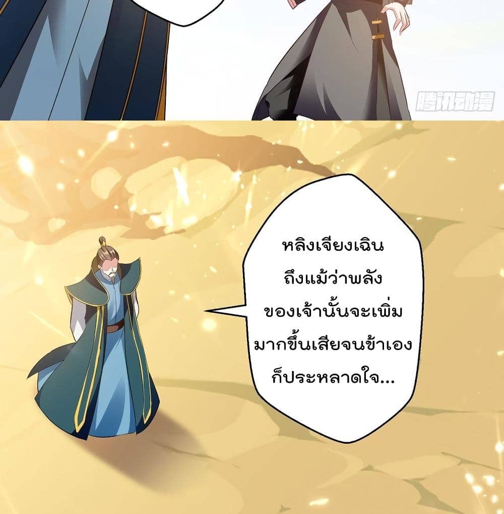 Emperor LingTian ตอนที่ 67 แปลไทย รูปที่ 42