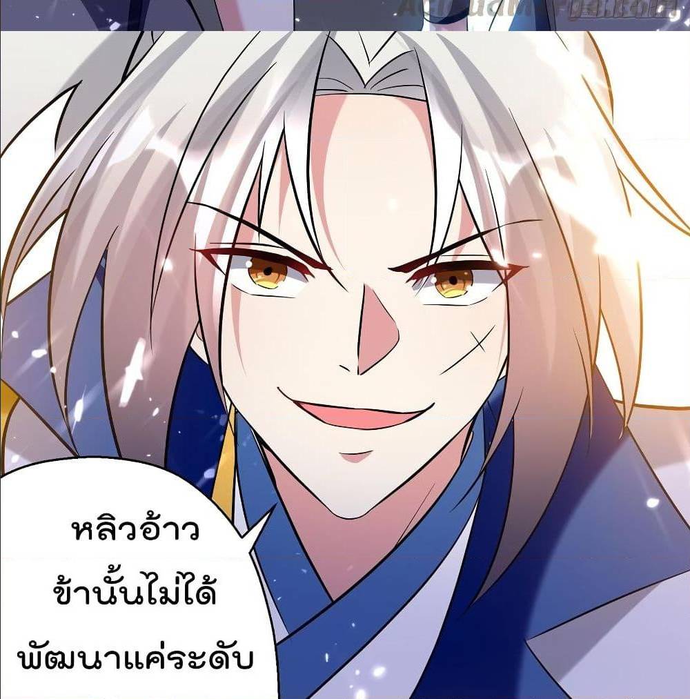 Emperor LingTian ตอนที่ 68 แปลไทย รูปที่ 11