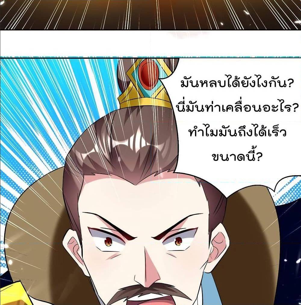 Emperor LingTian ตอนที่ 68 แปลไทย รูปที่ 15